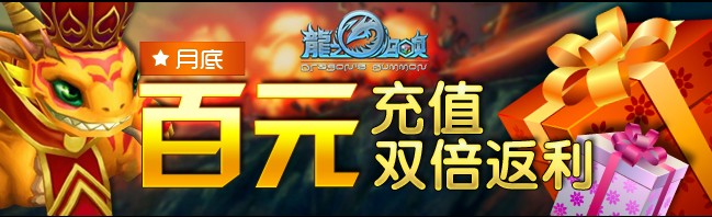 《龙之召唤》秋风送爽，重阳“登”“糕”吃好运