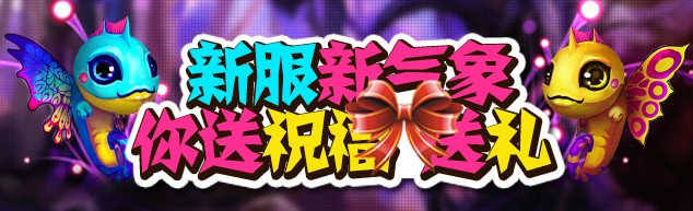 《龙之召唤》“中手游2服”新服开启活动