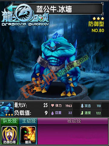龙之召唤蓝公牛冰墙