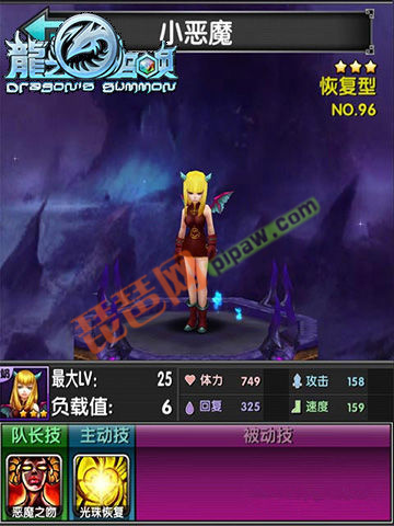 龙之召唤小恶魔