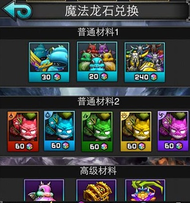 龙之召唤商店