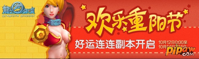 龙之召唤活动